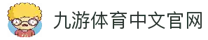 九游体育(jiuyou)官方网站-官网入口